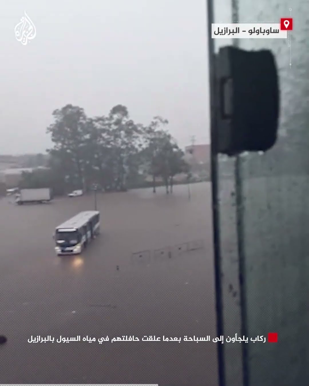 ركاب يلجأون إلى السباحة بعدما علقت حافلتهم في مياه السيول بالبرازيل