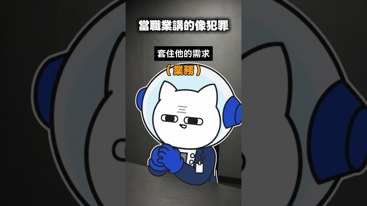 當把職業講的像犯罪 縮圖
