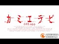 KamiErabi GOD.app | Anteprima Ufficiale