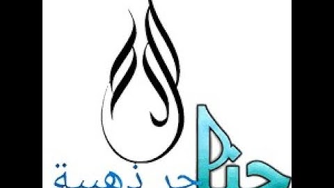 تلاوة طيبة للقارئ عبد العزيز بلطي فخر بلدية عين الكرمة