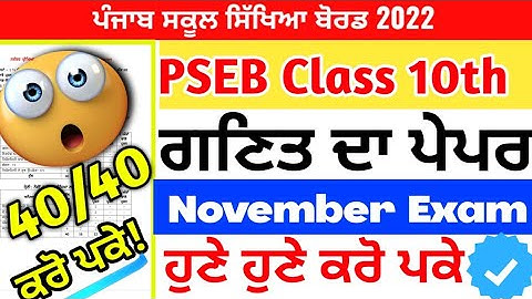 PSEB Class 10th Math Paper with solution NOVEMBER 2022 / Pseb class 10th Paper math #pseb