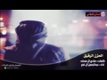 شيلة الحزن الرقيق شيلة الحزن الرقيق