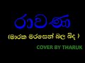 Rawana රාවණා (Ravana - maraka marasena bala bida ) cover by Tharuk