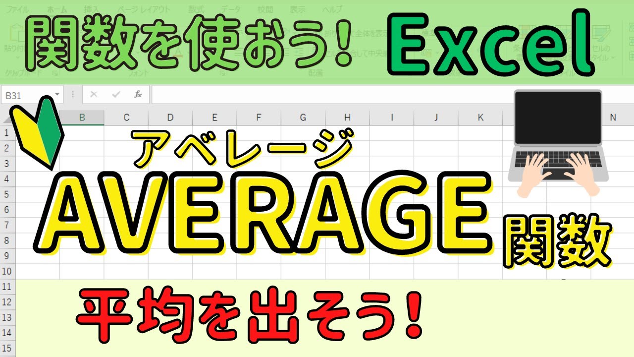 Excel 【SUM関数】の基本操作。Excelを基礎からしっかり学ぶ
