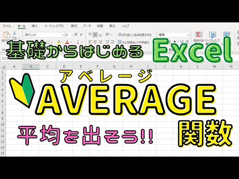 Excel【AVERAGE関数】を使って平均を出そう！