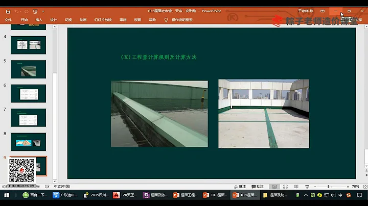 19 屋面工程清單和定額剖析 - 天天要聞