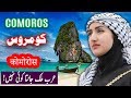 Travel To Comoros | History Documentary About Comoros in Urdu And Hindi | Spider Tv | کوموروس کی سیر