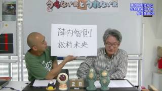 旬な人占い|陣内智則さんと松村未央アナの相性を占う!【うらない君とうれない君】 松村未央 検索動画19 旬な人占い|陣内智則さんと松村未央アナの相性を占う!【うらない君とうれない君】 松村未央 検索動画 19