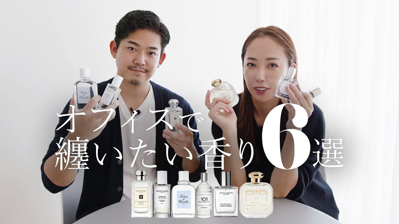 Perfume Introduction] Introducing 6 perfumes that everyone loves