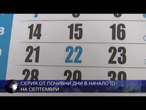 Серия от почивни
