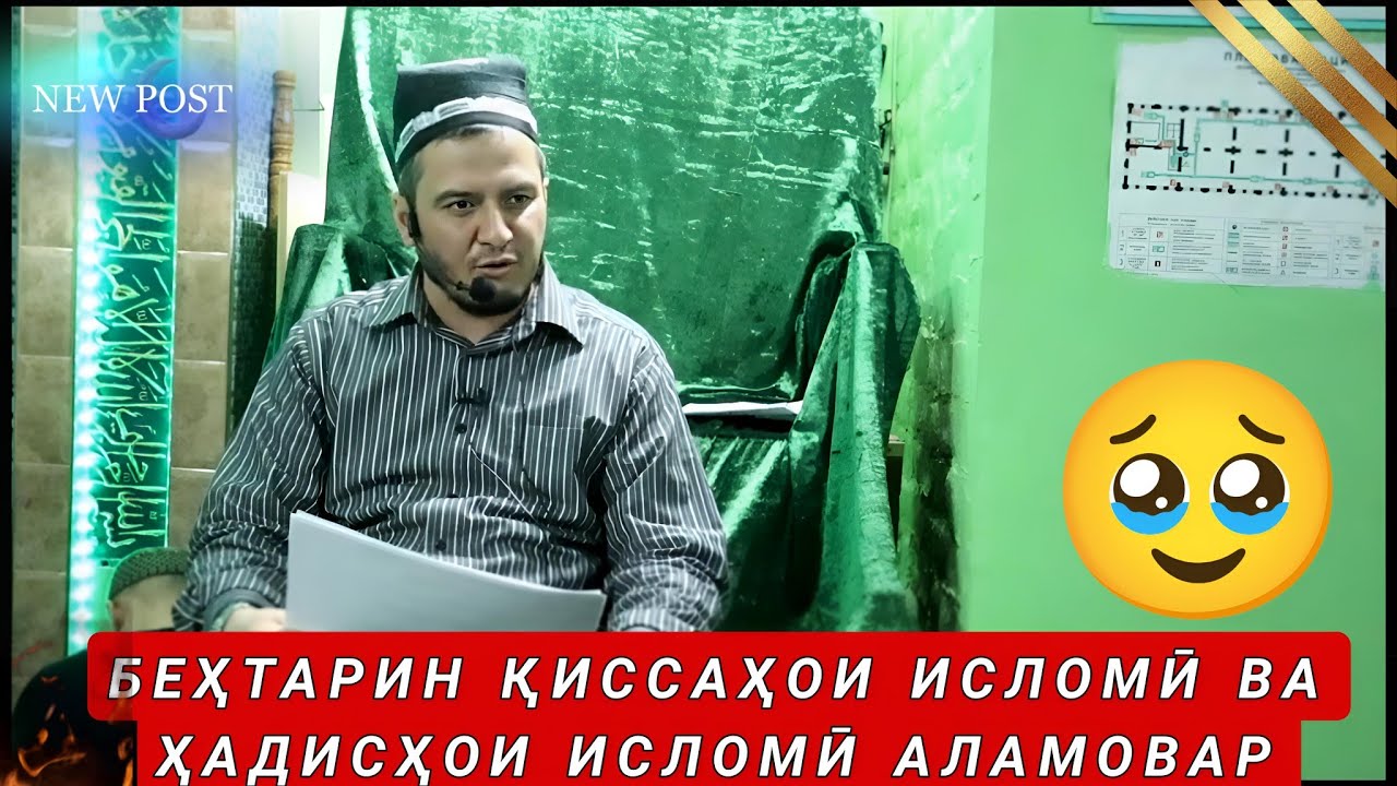 ДОМУЛЛО АКБАРЧОН БЕҲТАРИН АМРИ МАЪРУФ ВА ҚИССАҲОИ ИСЛОМӢ 