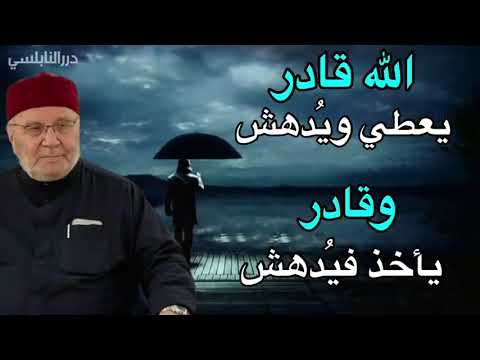 إحترم نعمة الله الله كبير قادر يسلبك كل شيء تملكه بثانية وحدة درر الدكتور محمد راتب النابلسي