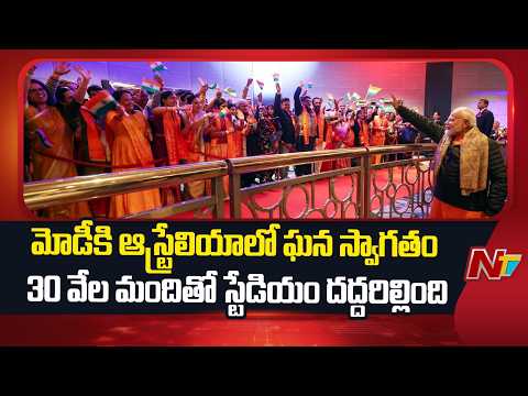 30,000 People Welcome PM Modi in Melbourne | Australia's Historic Tribute to India | NTV Telugu - NTVTELUGU