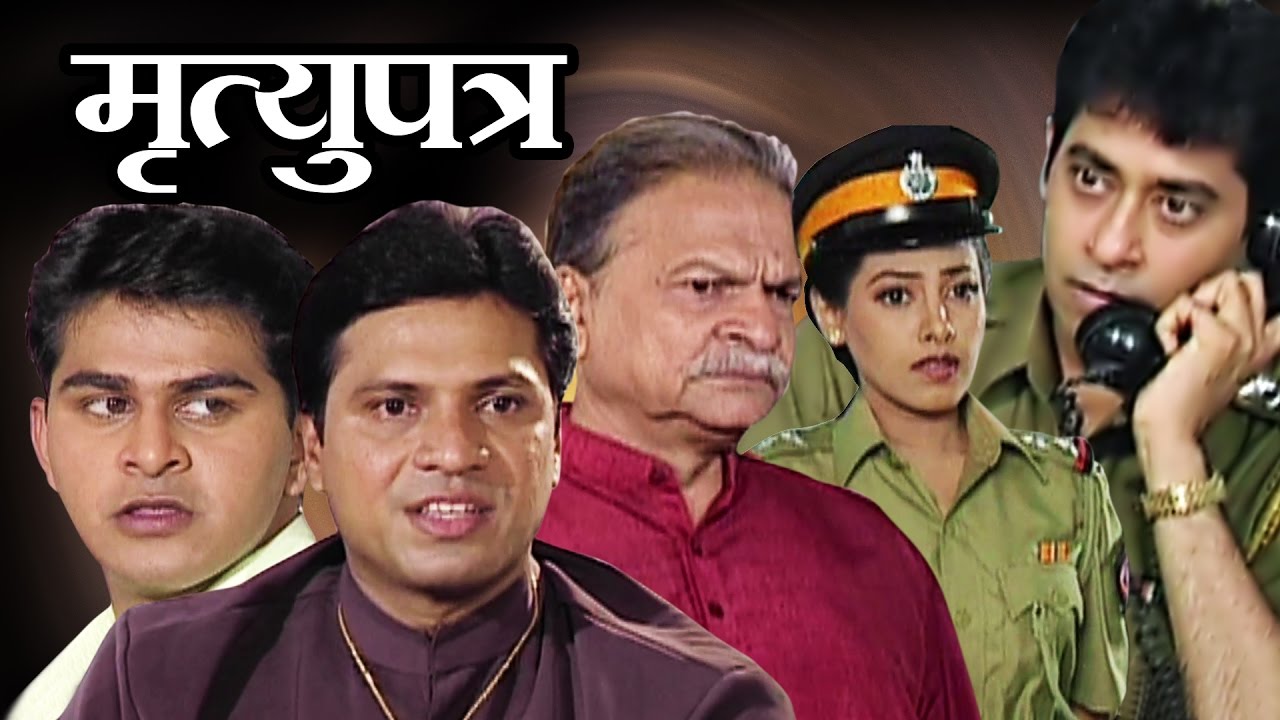 Mrityupatra - Inspector Series | Marathi Popular Serial - Ashok Shinde, Maitheli Javkar