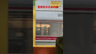 雪景色の丸の内線　東京メトロ⭐︎小石川車両基地