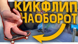 ВИДИМО Я БУБЛИК!(ПОВТОРИ ЗА МНОЙ НА ФИНГЕРБОРДЕ)