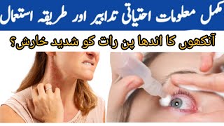 Ivermite 6Mg Tablet Ki Indication, Dosage And Side Effects In Urdu With Dr Sadam Hussain