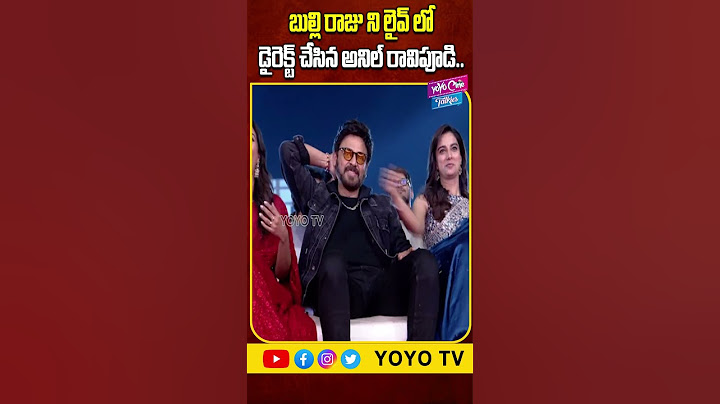 బుల్లి రాజు ని డైరెక్ట్ చేసిన అనిల్ రావిపూడి.. Anil Ravipudi Fun With Bulli Raju | YOYO Cine Talkies