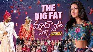 The Big Fat మార్వాడి పెళ్ళి  PART - 2 || INDIAN WEDDING || Ashtrixx ||MamaEarth Vitamin C Face Cream