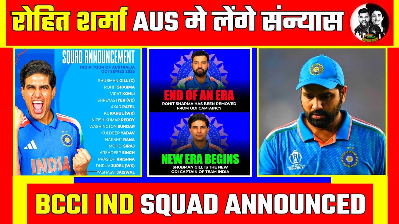 Bcci india squad for australia tour announced | Rohit Sharma retirement 