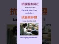 Chinese Vocabulary for Beauty Salon Workers