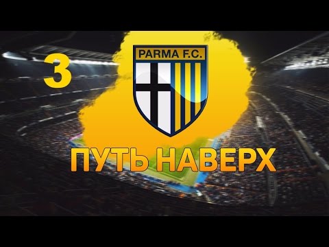 Видео: Football manager 2017. Путь наверх № 3