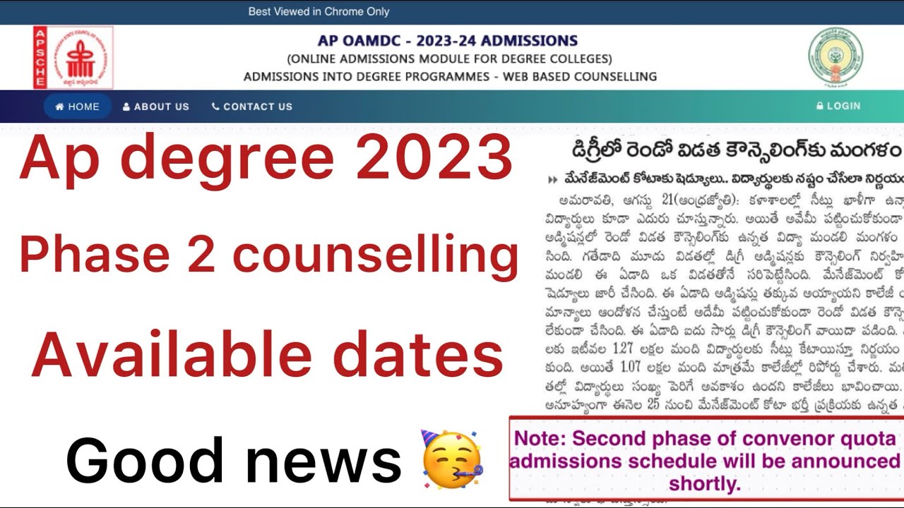 AP DEGREE 2023 2nd PHASE COUNSELLING DATES SHORTLY | AP DEGREE LATEST GOOD NEWS