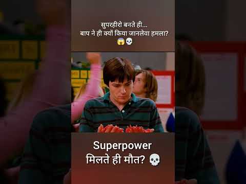 सुपरहीरो बनते ही... बाप ने ही क्यों किया जानलेवा हमला? 😱💀 | #movierecap #explained #shorts #film