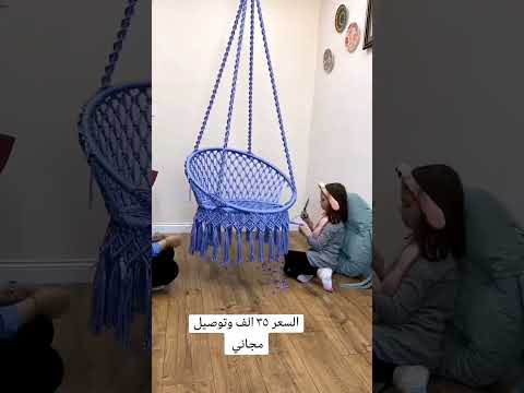 مرجوحة عش العصفور