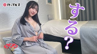 Uberが届く前に一回戦！？ 性欲が強めな女子大生。【ラブホの湯｜塔乃花鈴】カップルズ＃ 219