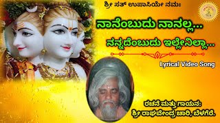 Sri Sat Upasi | Nanembudu Nanalla | ನಾನೆಂಬುದು ನಾನಲ್ಲ | Dodderi Appaji Songs | Dodderi Ashrama