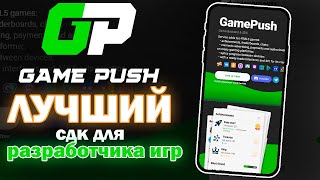 GamePush - лучший API для разработчика игр | Как добавить рекламу в игру | Туториал