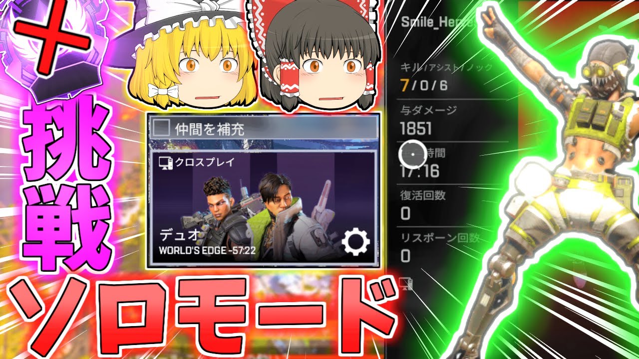 【apex ゆっくり実況】ゆっくりによるソロモードチャレンジ オクタン編 ~ランクマは諦めたの巻~ #20 【apex ゆっくり実況】ゆっくりによるソロモードチャレンジ オクタン編 ~ランクマは諦めたの巻~ #20