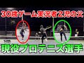 【趣味】SKJ視聴者のプロテニス選手「上杉海斗さん」とガチでテニスするパパカツ