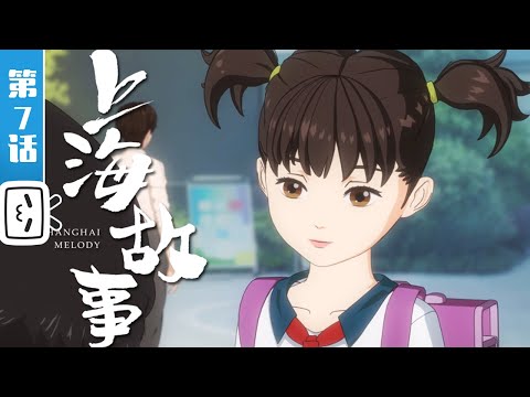 《上海故事》第7话：不再沉默的坚持【加入会员专享最新集】