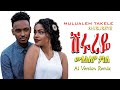 Mulualem Takele Shirureye ሙሉአለም ታከለ ሽሩረዬ New Ethiopian Ai Music Mix 