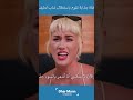 فتاة جذابة تقوم بأستغلال شاب لطيف 