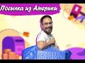 Распаковка посылок из Америки. Что пришло? Какие куклы? #unboxing