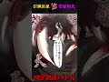 【四字熟語バトル】 もし四字熟語「怒髪衝天」が、特殊能力になったら… #shorts