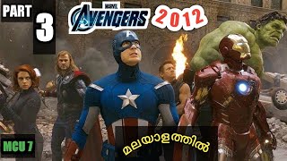 Avengers(2012):Part 3 Malayalam explanation | ആവേഞ്ചേർസ് ഒരു ടീം ആയി ഭൂമിയെ രക്ഷിക്കുന്നു | Amith