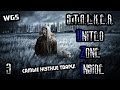 S.T.A.L.K.E.R. - UZI (United Zone Inside) САМЫЕ ЖУТКИЕ ТВАРИ! (3)