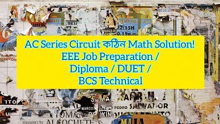 AC Series Circuit ক‌ঠিন Math Solution ||  EEE Job Preparation / Diploma / DUET / BCS Technical