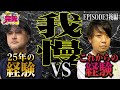 【我慢VS】ガリぞうとワサビの完先〜第3回後編〜【サイトセブンTV】【パチスロ】