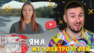 видео: БЕРЕМЕННА В 16 ► ЯНА из ЭЛЕКТРОУГЛЕЙ картинка: БЕРЕМЕННА В 16 ► ЯНА из ЭЛЕКТРОУГЛЕЙ