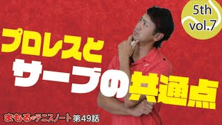 【サーブ】プロレスラーから得たスピンサーブの打ち方