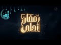 Al Nahar Drama Ramadan 2026 Idents فواصل قناة النهار دراما لرمضان