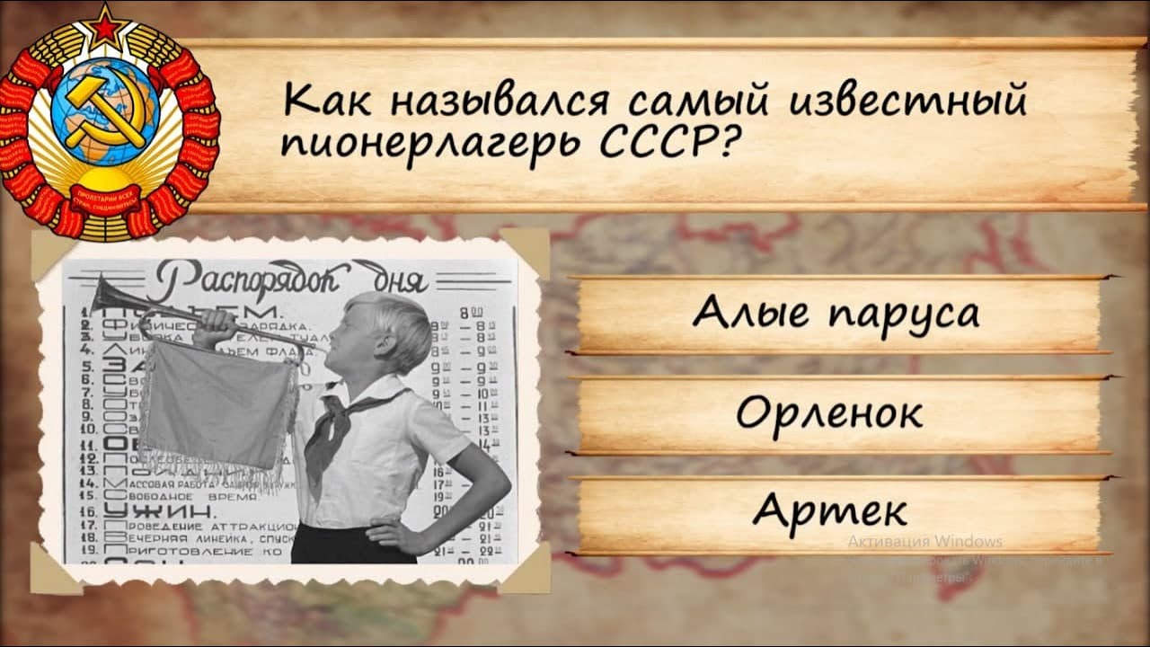 Тесты советское время. Вопросы про СССР для викторины.