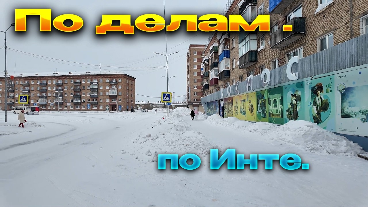 ✅Все дела в Инте. Никто не сделает ,кроме тебя.✅ Магазины и ремонт.