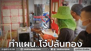 สุรินทร์ | ทำแผน! โจ๋ควงปืนบุกเดี่ยวชิงทรัพย์ร้านทองตำรวจสุรินทร์สุดเจ๋ง รวบทันทีภายใน 7 วัน สุรินทร์ | ทำแผน! โจ๋ควงปืนบุกเดี่ยวชิงทรัพย์ร้านทองตำรวจสุรินทร์สุดเจ๋ง รวบทันทีภายใน 7 วัน