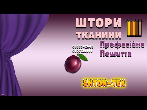 Шторні гардинні тканини Elizabeth, видео 8